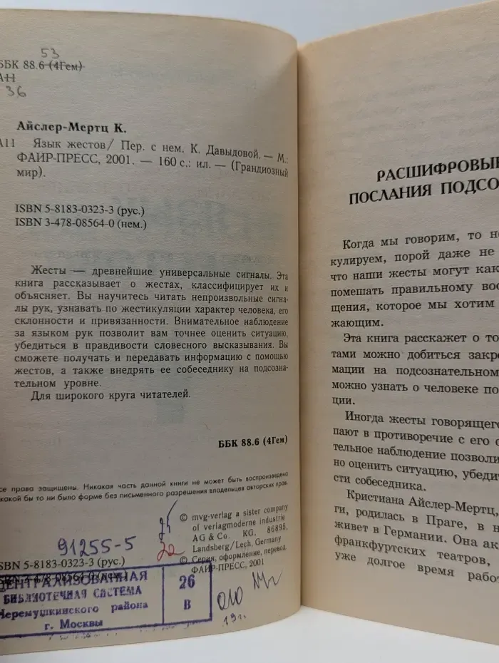 Грандиозный мир. Язык жестов