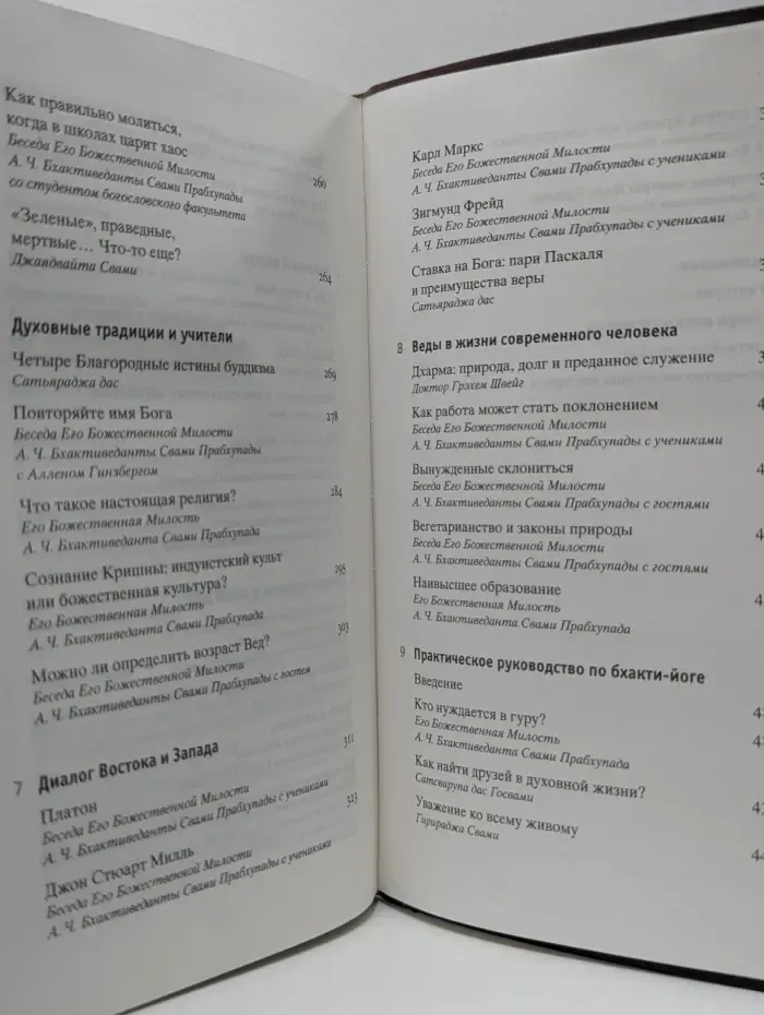 Веда. Тайны Востока