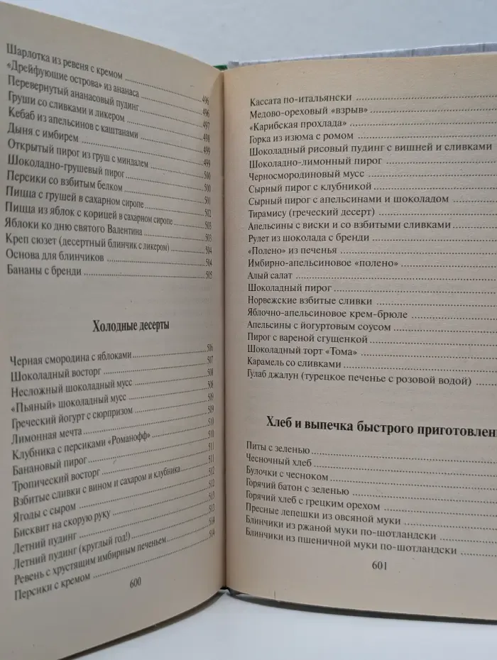 Страна советов. 1000 рецептов на скорую руку