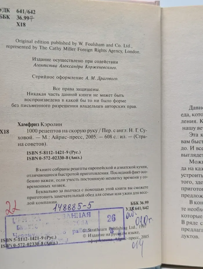 Страна советов. 1000 рецептов на скорую руку
