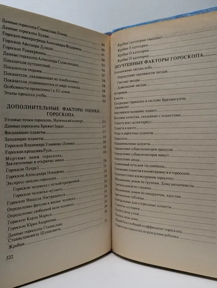 Школа Глобы. Двенадцать мистерий судьбы