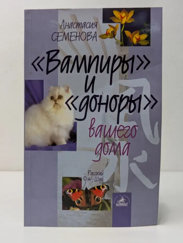 Вампиры и доноры вашего дома