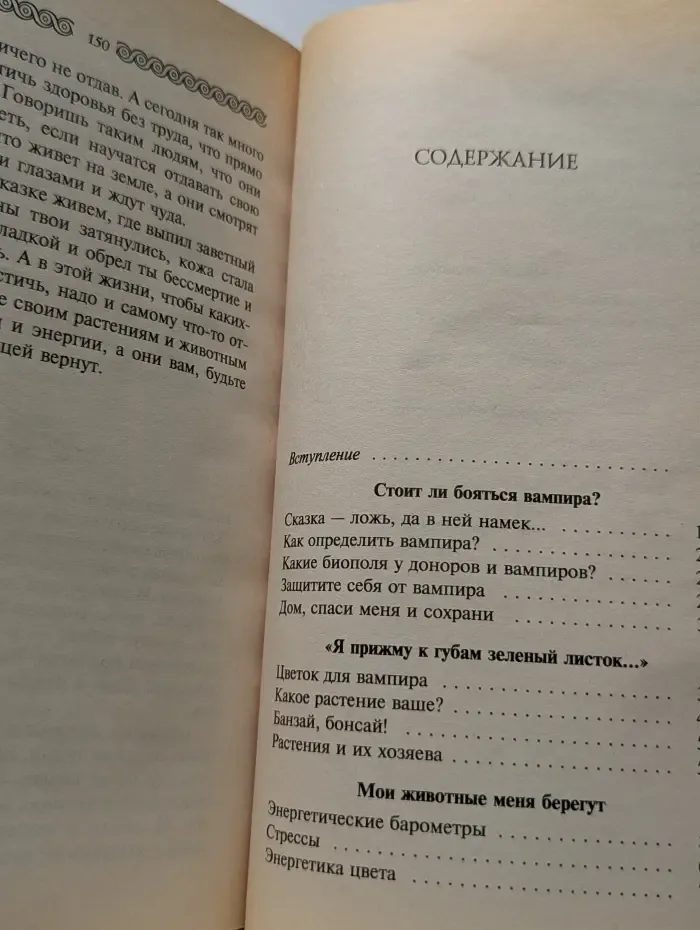 Вампиры и доноры вашего дома