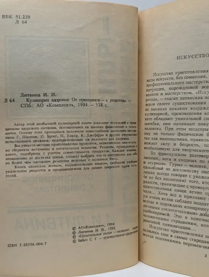 Целительные силы. Кулинария здоровья. От принципов — к рецептам