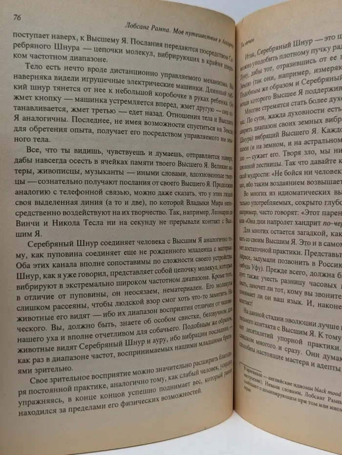 Мое путешествие в Агхарту. Найденные рукописи Лобсанга Рампы