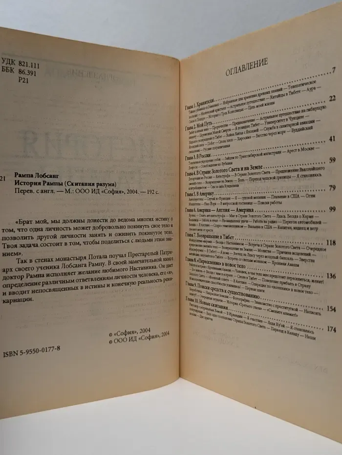 История Рампы. Скитания разума