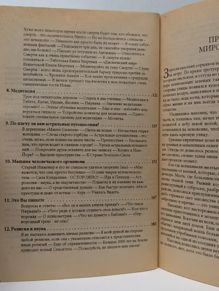 Главы жизни