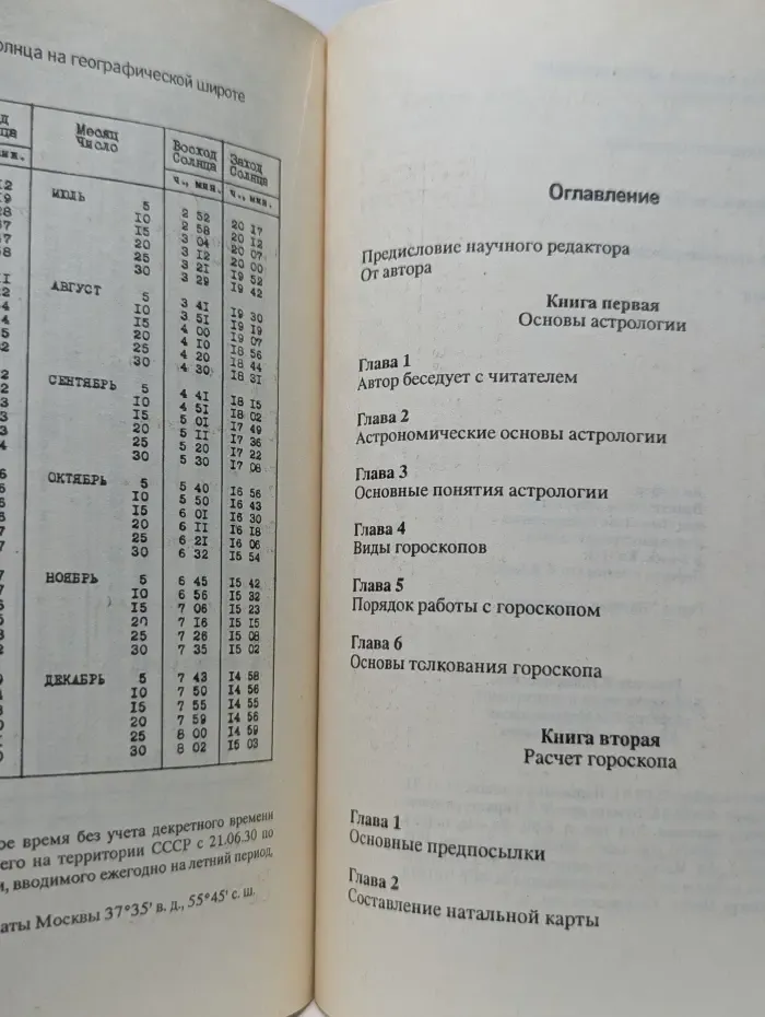 Практическая астрология, или Искусство предвидения и противостояния судьбе. В 5 книгах. Книги 1-2
