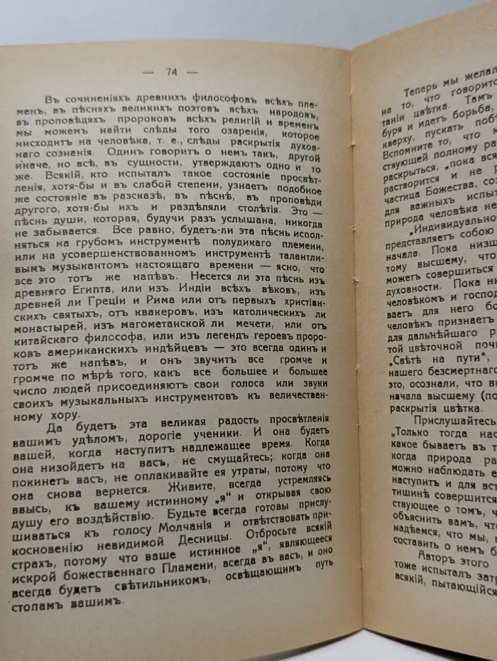 Пути достижения индийских йогов