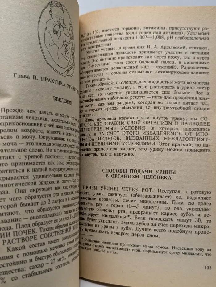 Целительные силы. Том 3. Биоритмология и уринотерапия