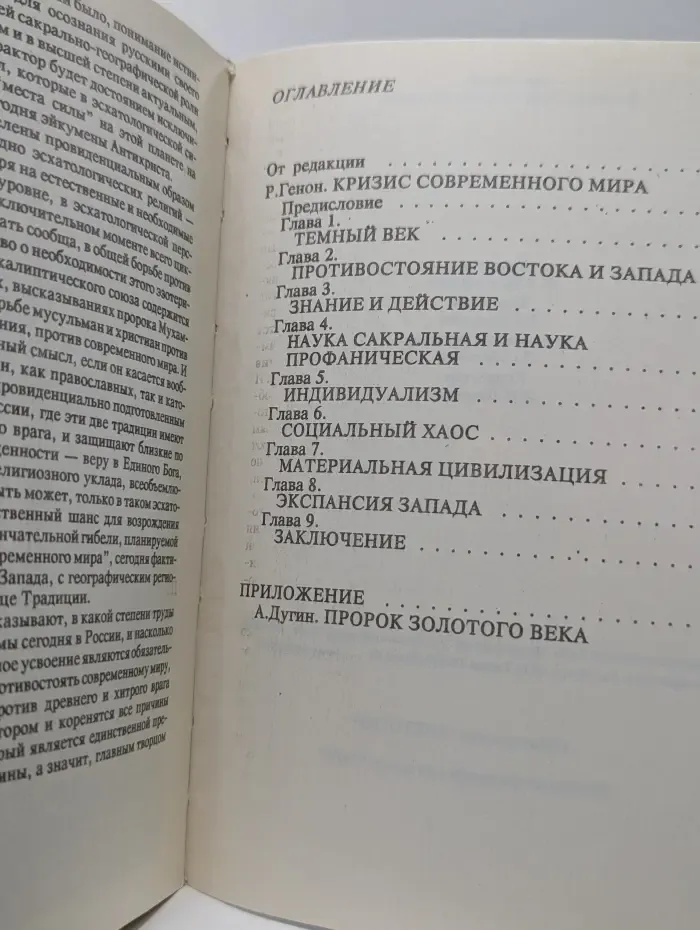 Кризис современного мира