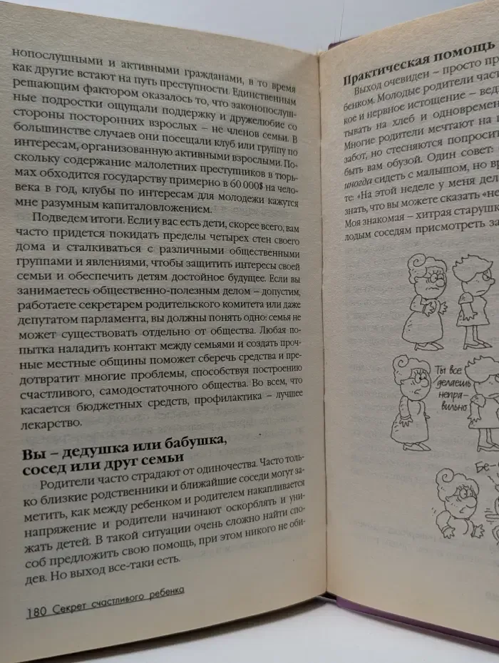Психологический бестселлер. Нестандартные родители, или Секрет счастливого ребенка