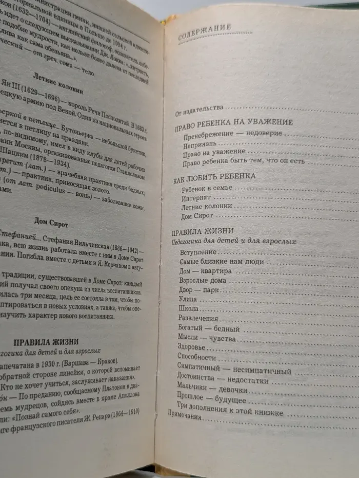 Как любить ребенка