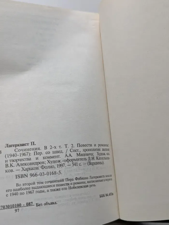 Вершины. П. Лагерквист. Сочинения. В 2 томах. Том 2