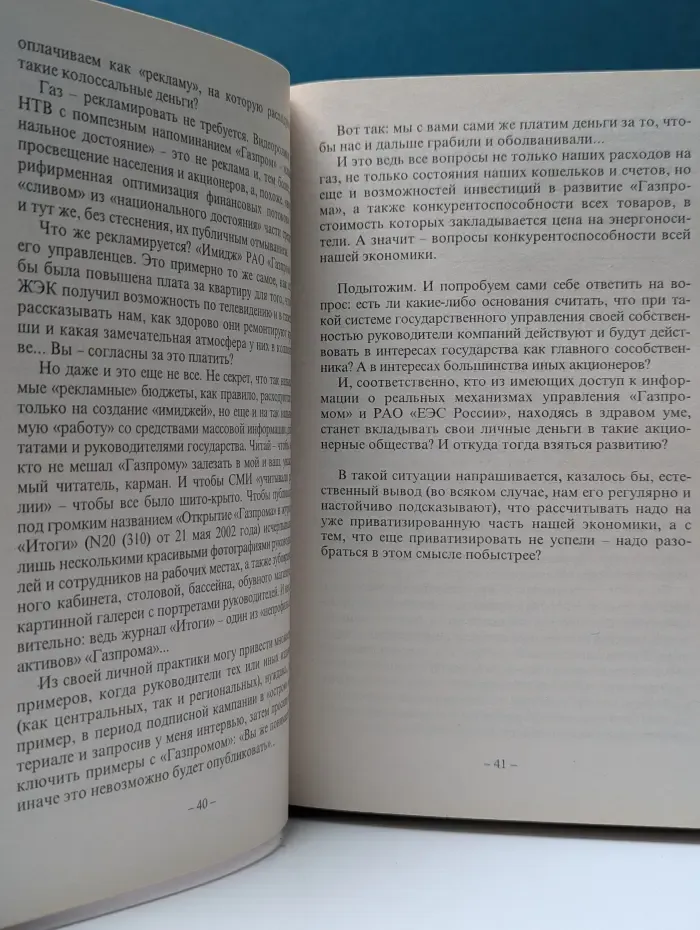 О бочках меда и ложках дегтя. Книга 1