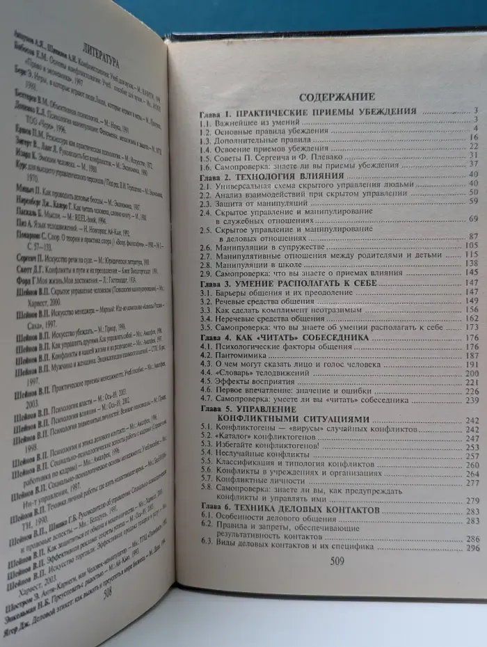 Искусство управлять людьми