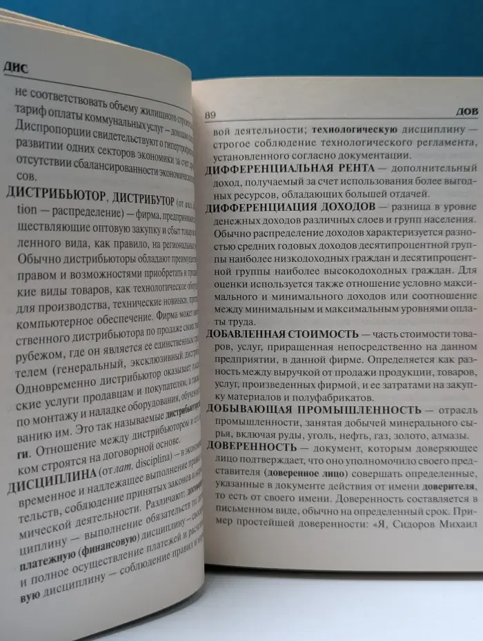 Словарь современных экономических терминов