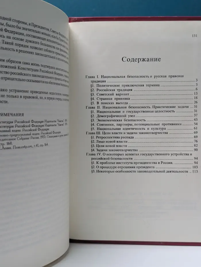 Нация — государство — безопасность. Вопросы теории и практики