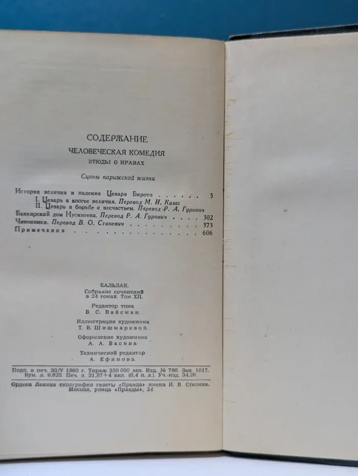 Библиотека "Огонек". О. Бальзак. Собрание сочинений в 24 томах. Том 12