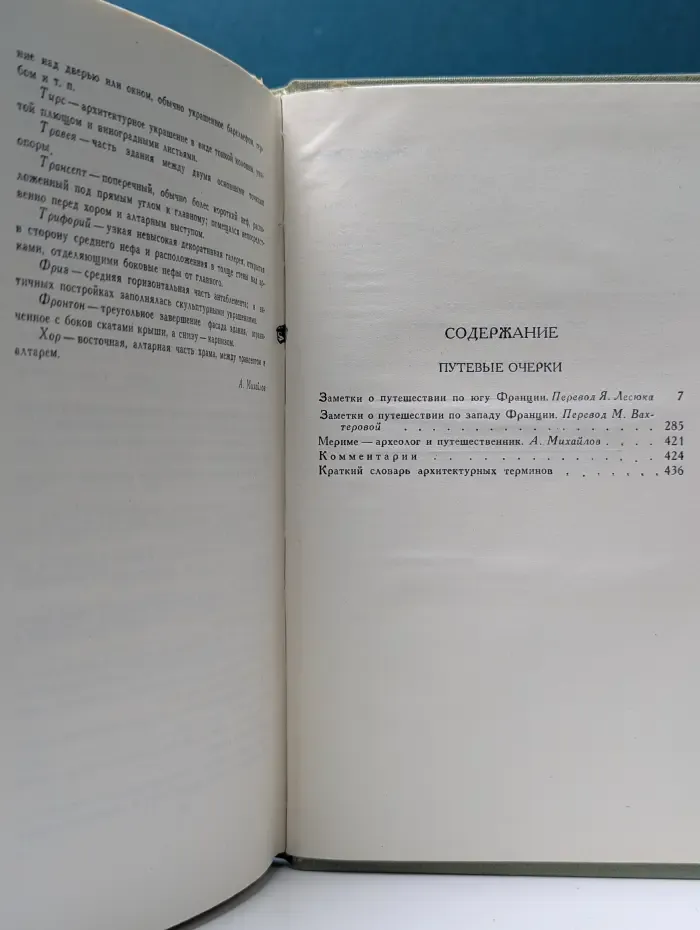 Библиотека "Огонек". П. Мериме. Собрание сочинений в 6 томах. Том 4