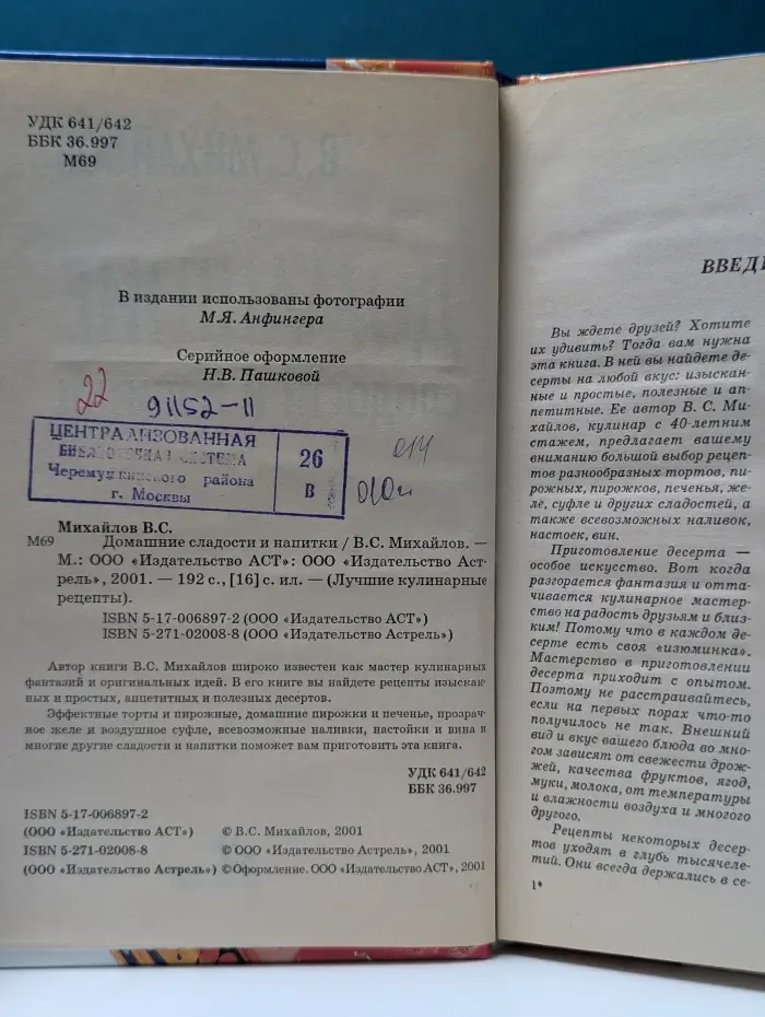 Лучшие кулинарные рецепты. Домашние сладости и напитки