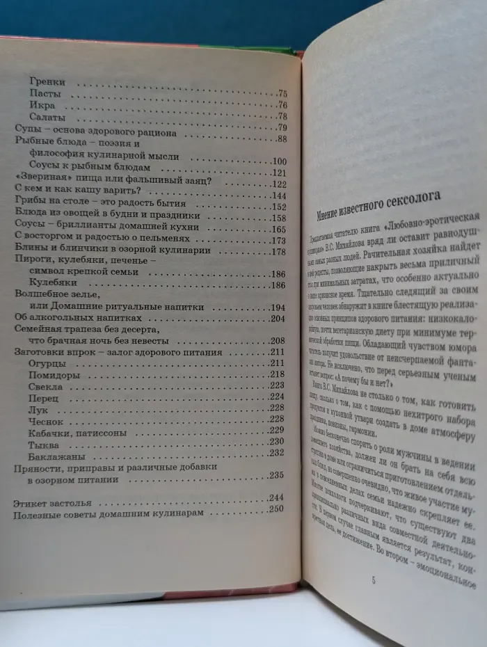 Лучшие кулинарные рецепты. Любовно-эротическая кулинария