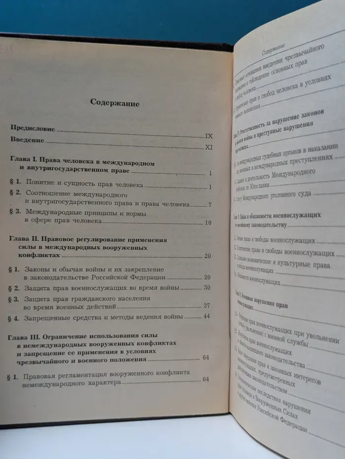 Права человека и вооруженные конфликты