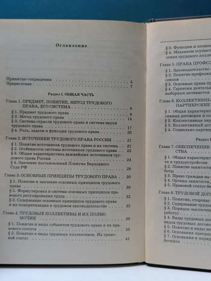 Трудовое право. Учебник