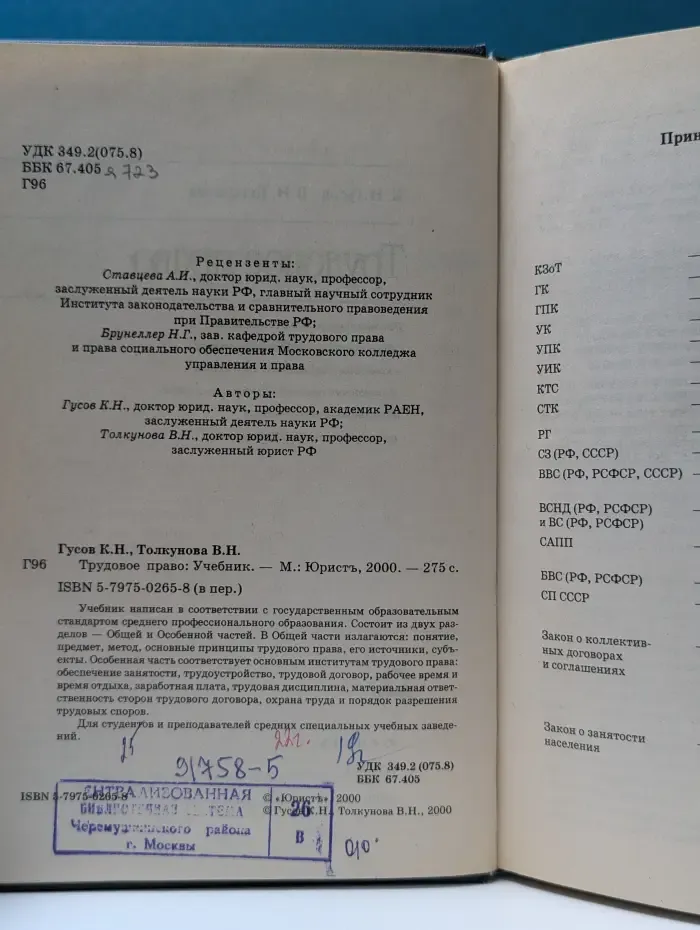 Трудовое право. Учебник