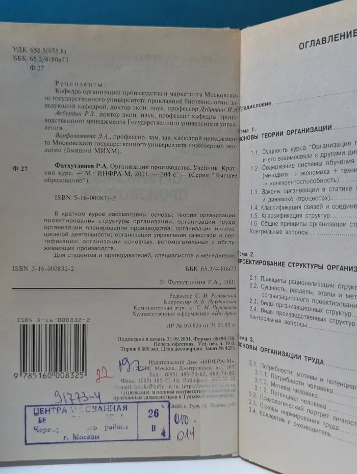 Высшее образование. Организация производства. Краткий курс