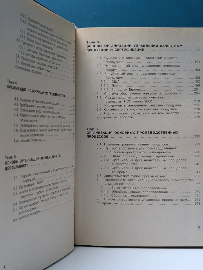 Высшее образование. Организация производства. Краткий курс