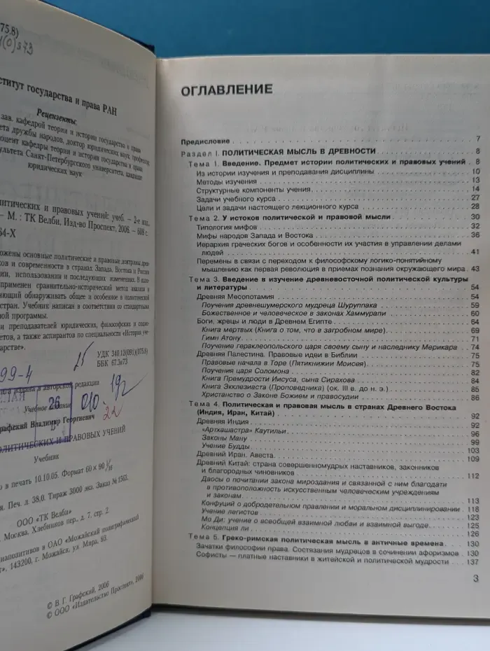 История политических и правовых учений