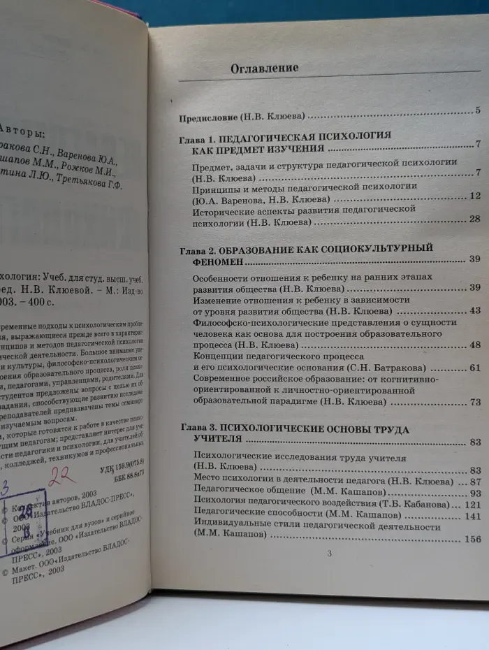 Учебник для вузов. Педагогическая психология