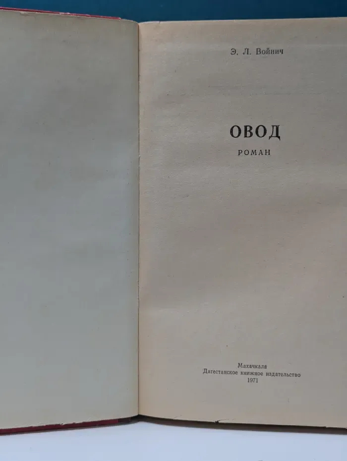 Овод