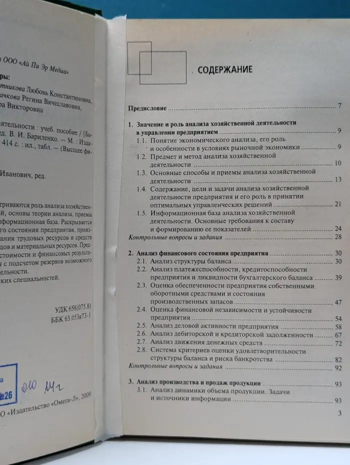 Высшее финансовое образование. Анализ хозяйственной деятельности