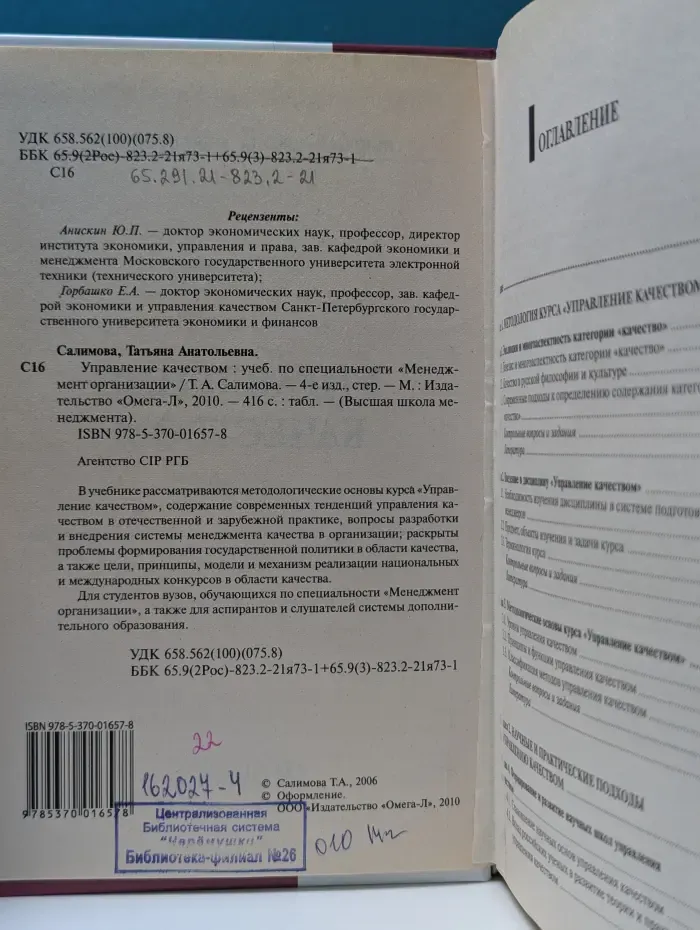 Высшая школа менеджмента. Управление качеством