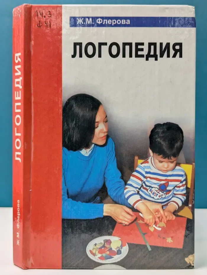 Учебники, учебные пособия. Логопедия