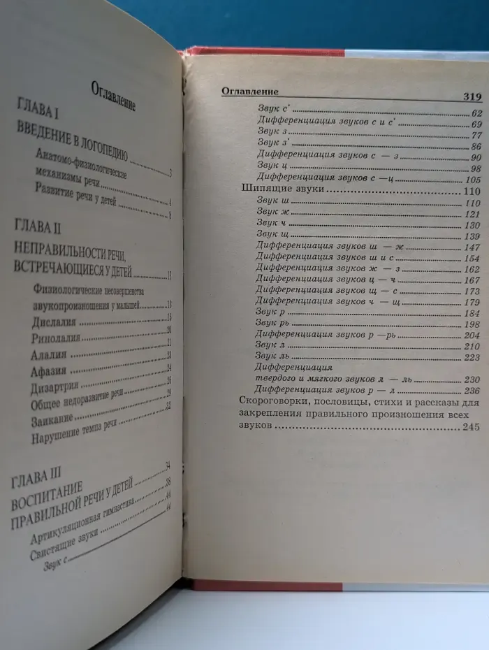 Учебники, учебные пособия. Логопедия