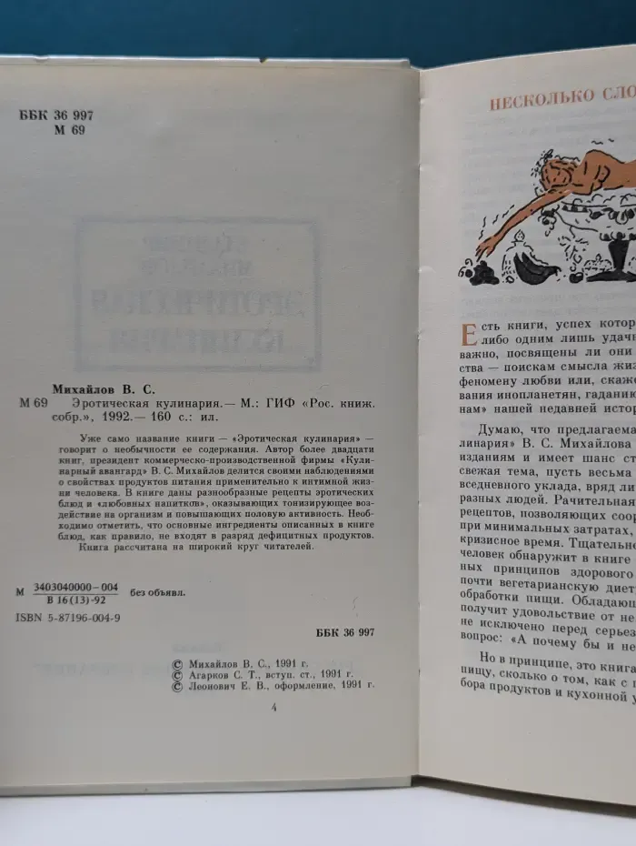 Эротическая кулинария