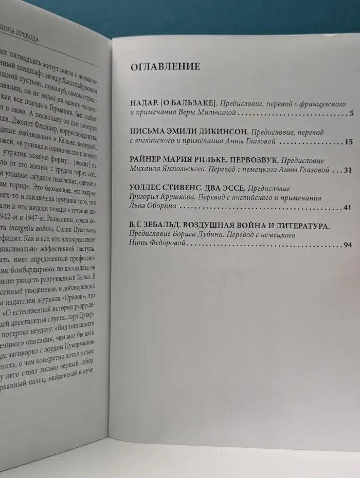 Школа перевода