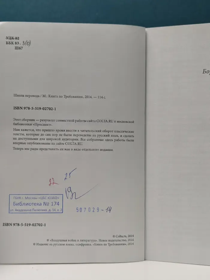 Школа перевода