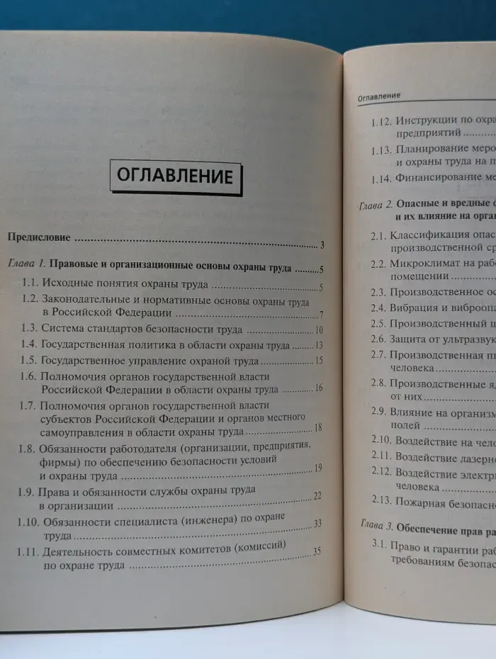 Охрана труда Безопасность жизнедеятельности в условиях производства