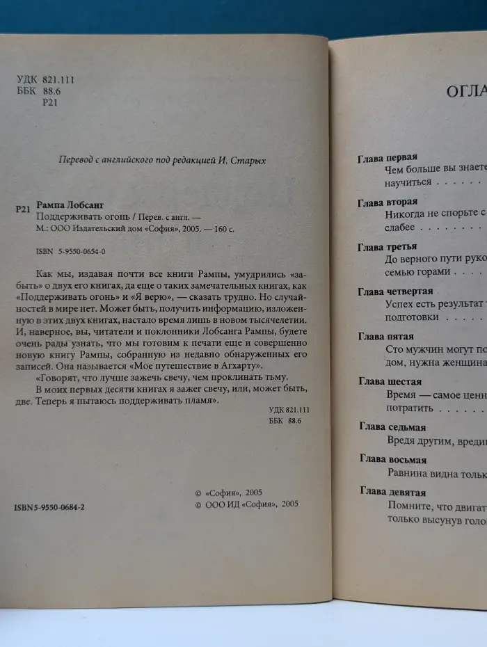 Поддерживать огонь