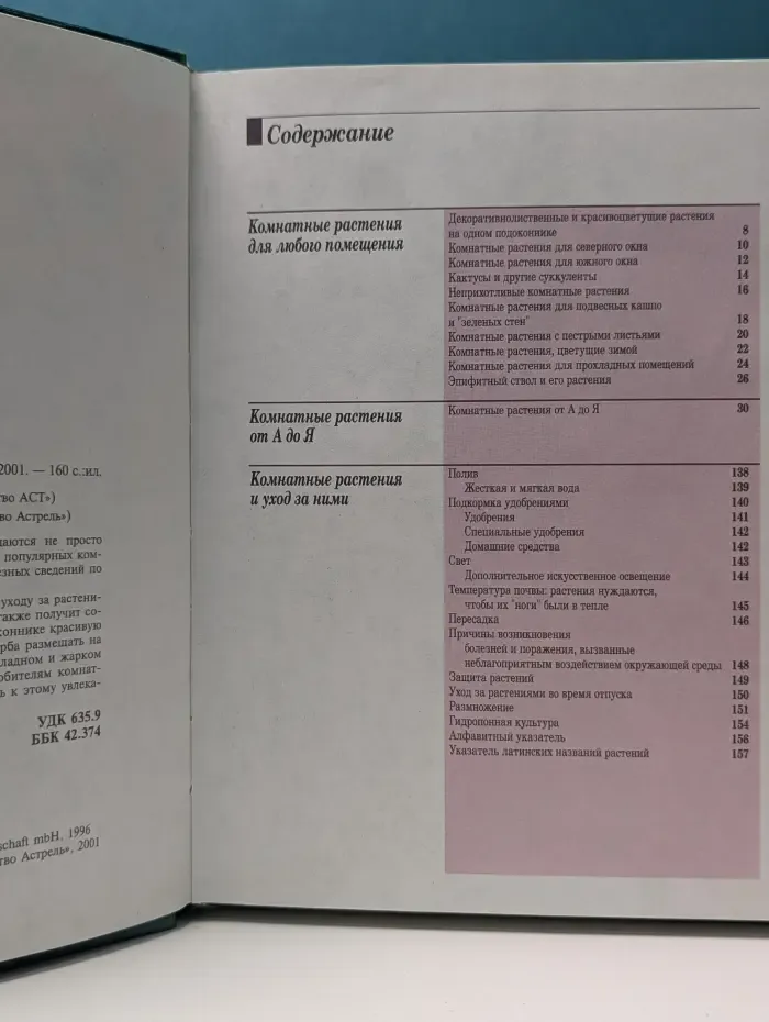 Комнатные растения. Мини-энциклопедия