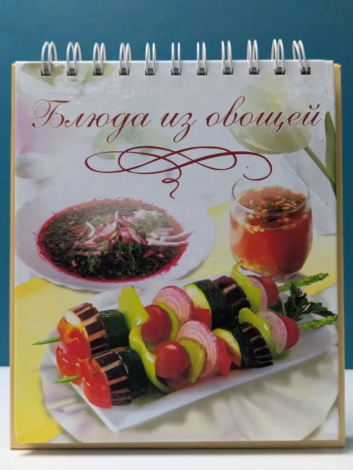 Блюда из овощей