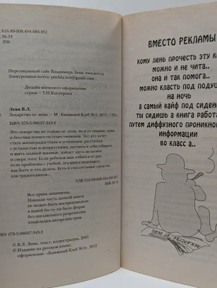 Лекарство от лени