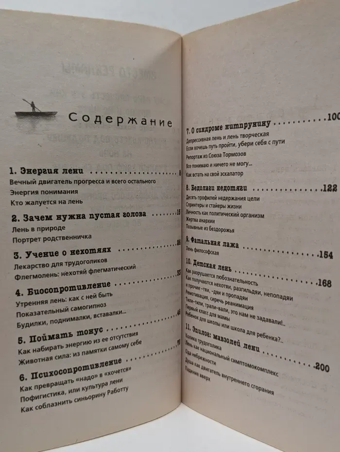 Лекарство от лени
