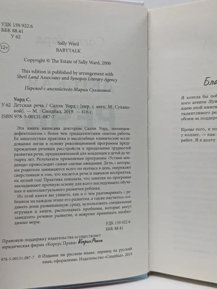 Детская речь. Эффективная программа развития речевых навыков