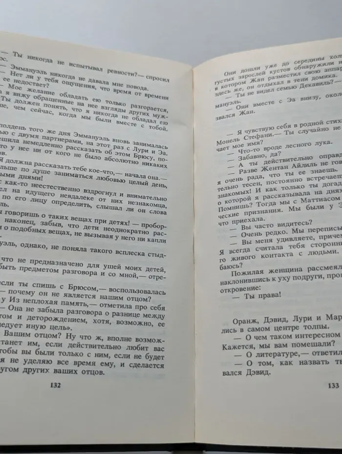 Эммануэль и ее дети