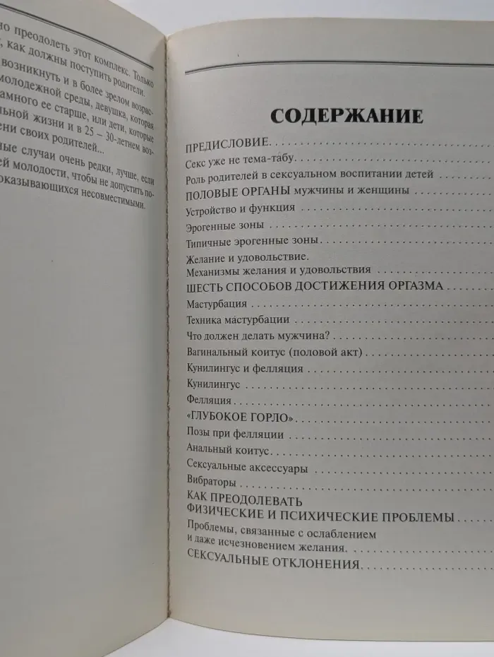 Уроки знаменитого сексолога